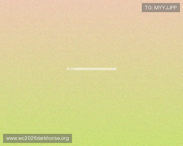 2026年世界杯库拉索对阵科特迪瓦比赛详细赛程安排与比赛时间预测